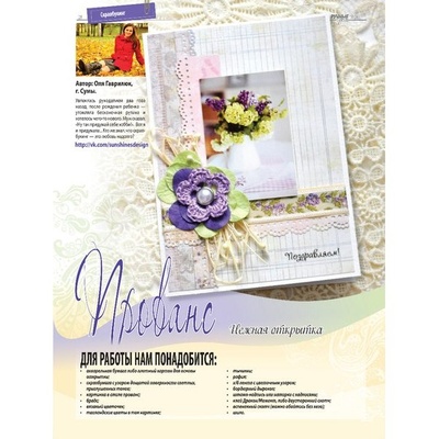 Журнал Ручные Чудеса №26