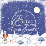 Лист скрапбумаги от ScrapEgo - Загадай желание - Рождественская ночь, 30,5х30,5см