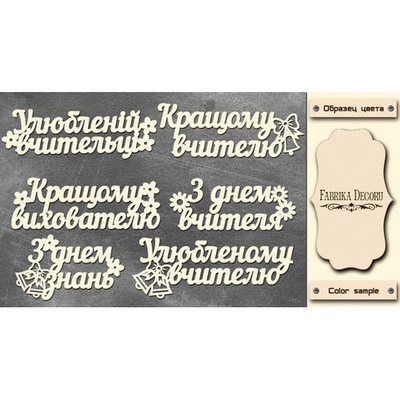 Набір чіпбордів TM Fabrika Decoru FDCH - 268, колір молочний, укр.