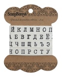 Стрічка декоративна від ScrapBerryʼs - Букви друкарська машинка, 10 мм, 2 м, бавовна