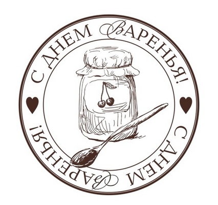 Акриловий штам TRU113 С Днем Варенья, розмір 4,5х4,5 см