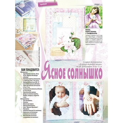 Журнал Ручные Чудеса №19