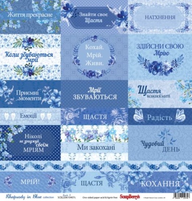 Папір для скрапбукінгу від ScrapBerryʼs - Сапфірові мрії - Картки 1 - УКР, 30,5x30,5см, 190 г/м², односторонній, 1 аркуш