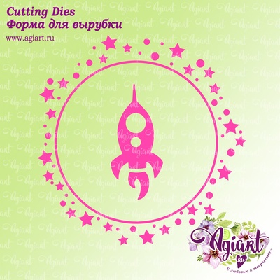 Ножи для вырубки от AgiArt - Космос