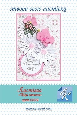 Набір для виготовлення листівки від Євгенія Курдібановська ТМ - "Щирі вітання", 15х20см