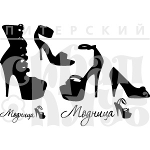 Штамп від ПСК - Модниця