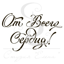 Штамп - От Всего Сердца 07SE-Но029