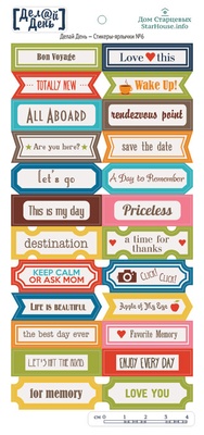 Стікери-ярлички від StarHouse - зроби день, №6, 10x21 см