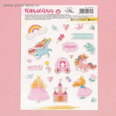 Наліпки декоративні пластикові від Артузор - "Чарівна казка", 11х16 см