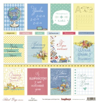 Набор бумаги для скрапбукинга от Scrapberry's - Школа, 30,5х30,5 см, 190 гр/м, (7 двусторонних) УКР