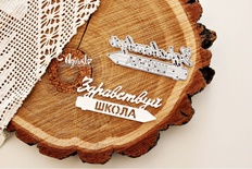 Ніж для вирубки "Здравствуй, школа" від AgiArt