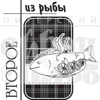 Акриловый штамп ''Второе из рыбы (рецепты) ''