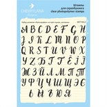 Набор штампов от Cherrylana - "Каллиграфия", укр/рус/англ, заглавные