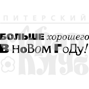 Штамп від ПСК - Больше Хорошего