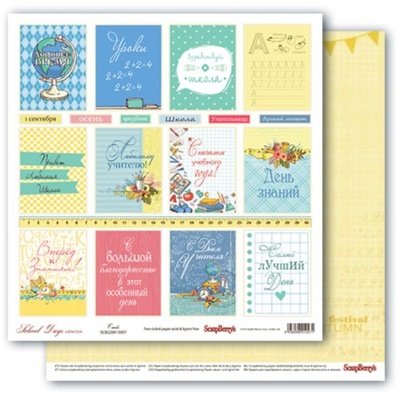 Бумага для скрапбукинга от Scrapberry's - Школа -Карточки, 30,5х30,5 см, 190 гр/м, двусторонняя, 1 лист