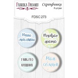 Набір фішок ТМ Фабрика Декору з 4 шт. №273, Puffy Fluffy Boy