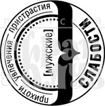 Акриловий штамп "Мужские слабости"