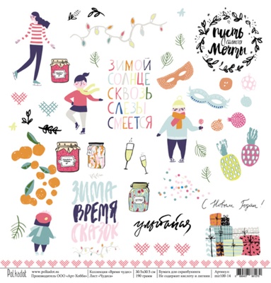 Аркуш односторонній: "Час чудес" від Polkadot, 30,5x30,5см