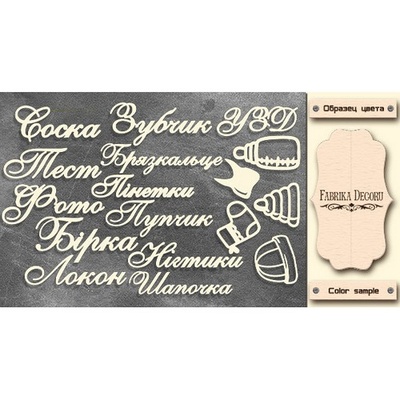Набор чипбордов TM Fabrika Decoru Мамины сокровища, FDCH-325, цвет молочный, рус.