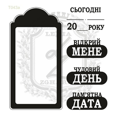 Акриловый штамп Lesia Zgharda N043a Тэг с текстом, набор из 5 штампов