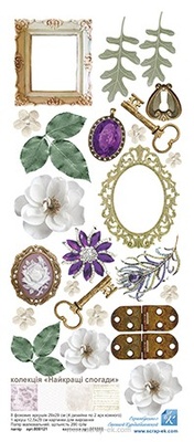 Елементи для вирізання від Євгенія Курдібановська ТМ "Самі спогади"