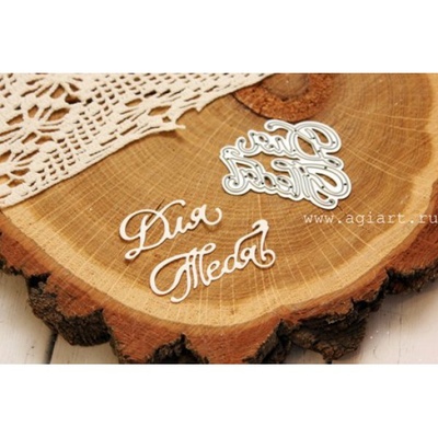 Ніж для вирубки з AgiArt - для тебе