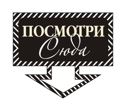 Акриловий штам TRU108b Посмотри сюда, розмір 3,8х3,2 см