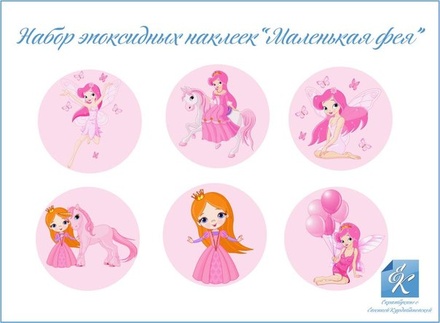 Набір епоксидних наліпок - Маленька фея, 6 шт., діаметр 2см