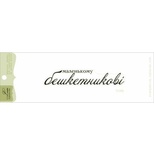 Акриловий штамп Lesia Zgharda T239b Маленькому бешкетникові, розмір 6х0,9 см.