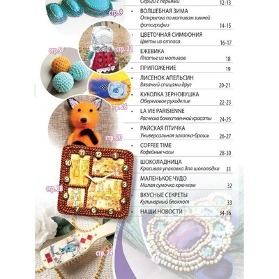 Журнал Ручные Чудеса №25