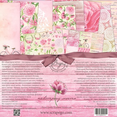 Набір паперу від ScrapEgo - "зустрахую мечте", 10 аркушів