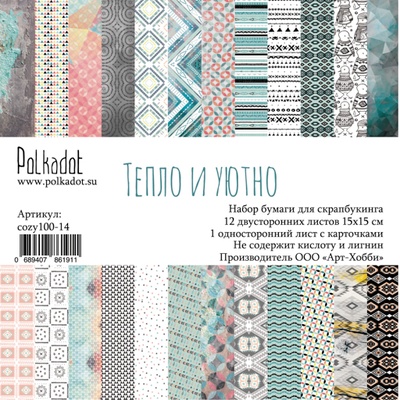 Набор бумаги для скрапбукинга от Polkadot - «Тепло и уютно», 15х15 см
