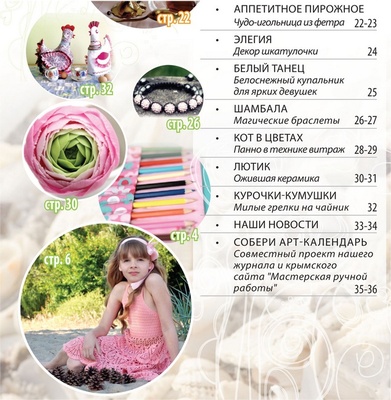 Журнал Ручные Чудеса №10 2012