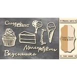 Чипборд Фабрика Декору - Candy shop 2, колір молочний, крафт