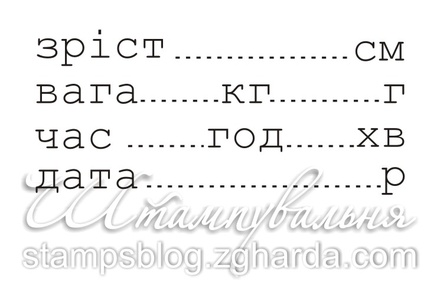 Акриловый штамп T104 Зріст, вага, размер 5,3 * 2,4 см