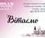 Ніж для вирубки від ScrapUA "Вітаємо", 7,5см, українська мова