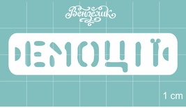 Чипборд від Вензелик - Емоцій, розмір: 63x15 мм