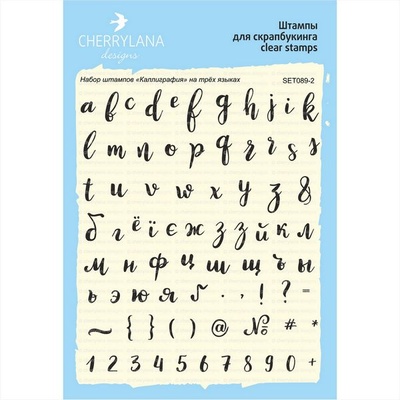 Набір штампів від Cherrylana - "Каліграфія" трьома мовами, прописні