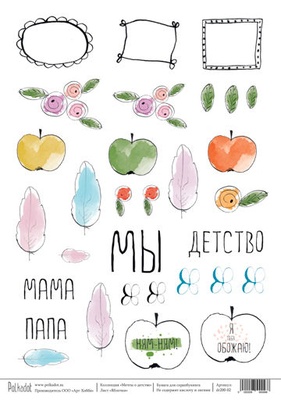 Аркуш односторонній з фарбоюги - Яблука «Могли про дитинство», розмір 22,3x30,5см, щільність 190 gr\m2