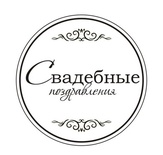 Акриловий штам TRU119c Свадебные поздравления, розмір 4,3х4,3 см