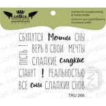 Набір акрилів штампів Lesia Zgharda TRU266 Сбудутся мечты