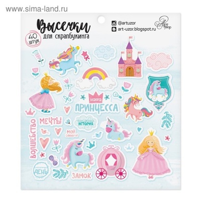 Высечки для скрапбукинга от АртУзор - "Волшебные мечты", 10 х 11 см