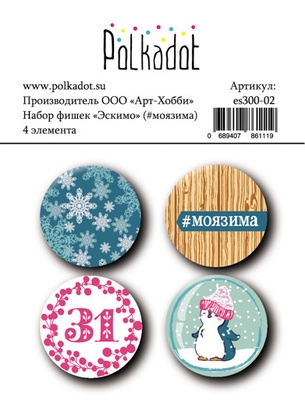 Набір фішок Polkadot - «Ескімо», 4 шт