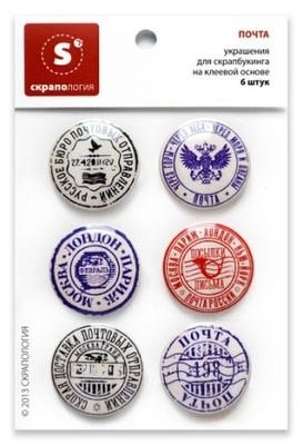 Набір самоклейних фішок від Скрапології "Пошта".