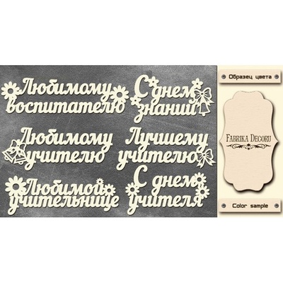 Набор чипбордов TM Fabrika Decoru  FDCH-258, цвет молочный, рус.
