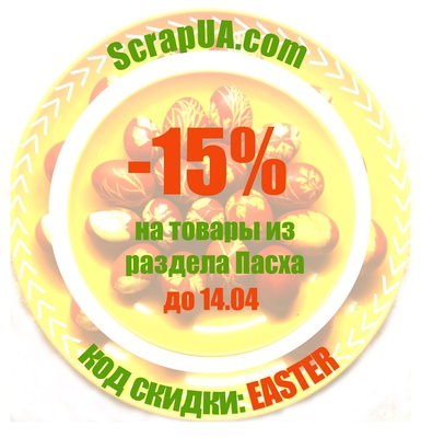 Лист с картинками от Galeria Papieru - Wielkanoc 1, 30,5х10см