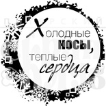 Штамп від ПСК - Холодні Носи (Зим.Канікули)