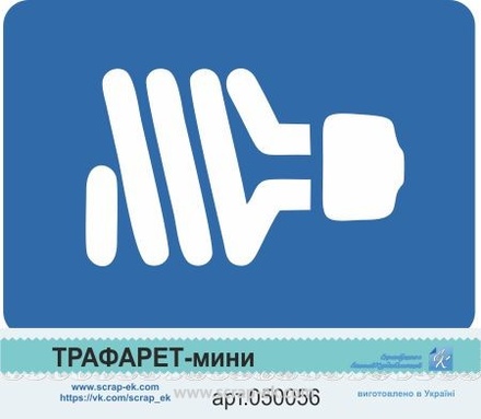 Трафарет-міні від Євгенія Курдібановська ТМ - "Лампа №1"