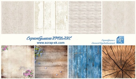 Набор бумаги от Евгения Курдибановская ТМ - ПРОВАНС, 15х15 см,  8 листов 