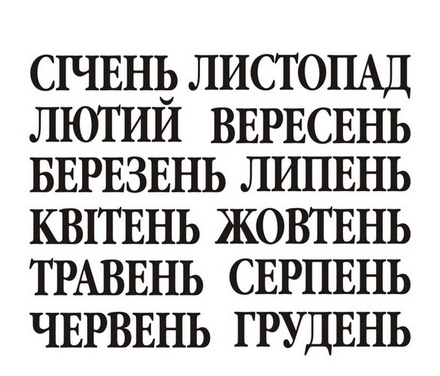 Акриловый штам  N024a Календарь, максимальна висота текста - 8мм
